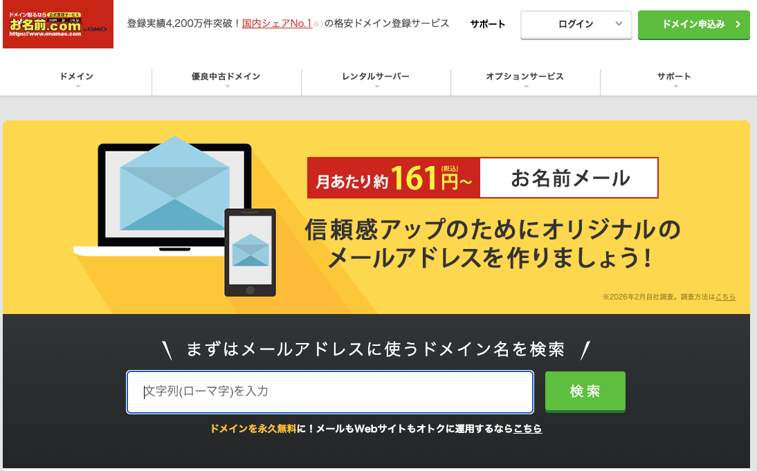 お名前メール