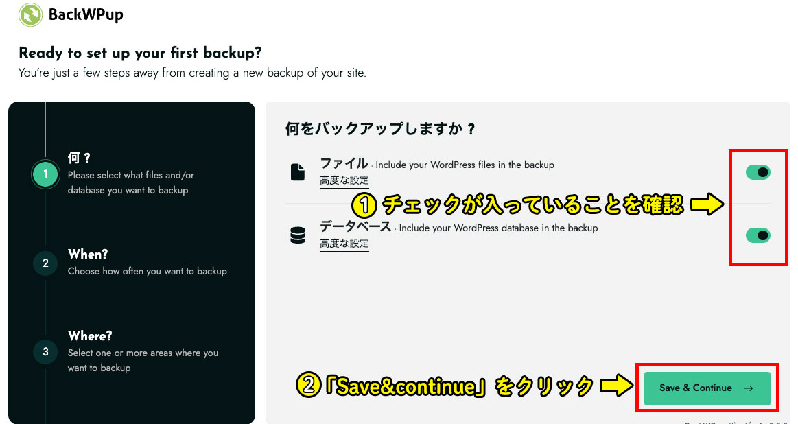 自動バックアップ設定方法
