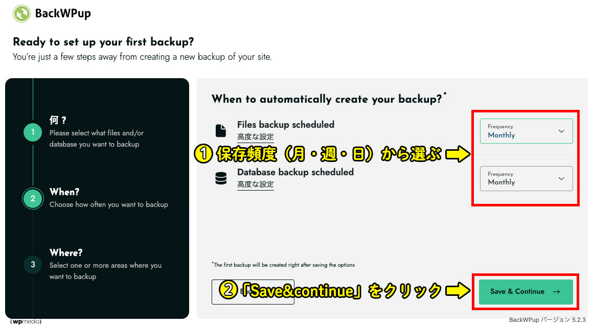 自動バックアップ設定方法