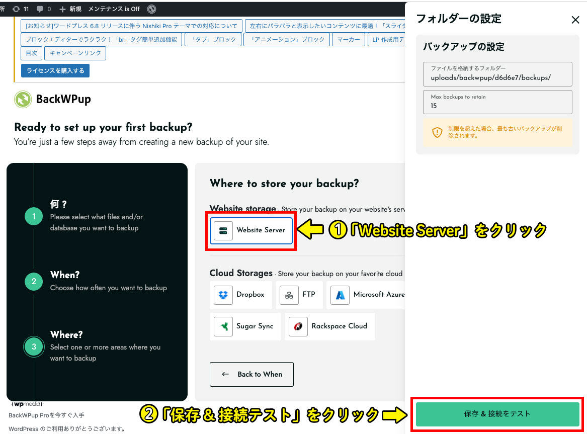 自動バックアップ保存場所の設定