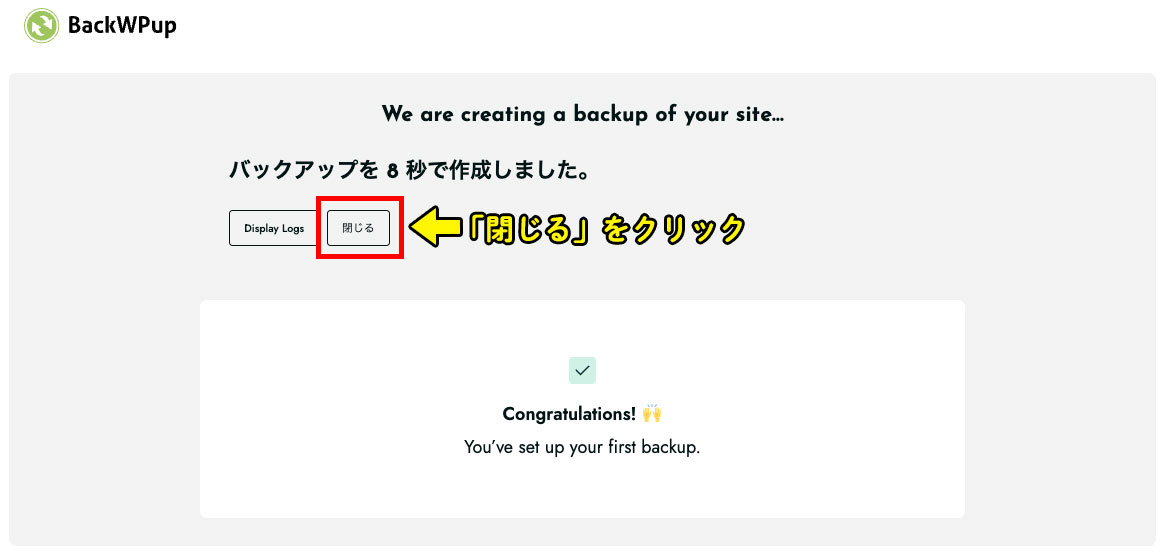 自動バックアップ保存場所の設定