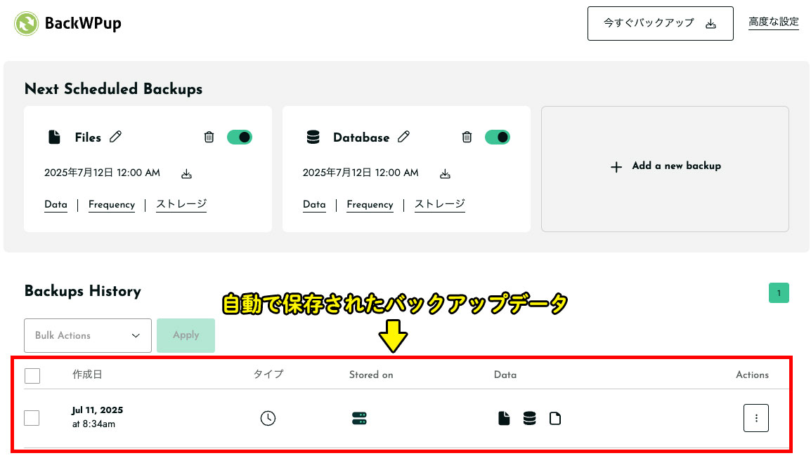 自動バックアップ保存場所の設定
