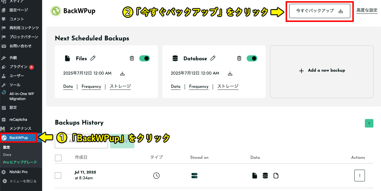手動バックアップ