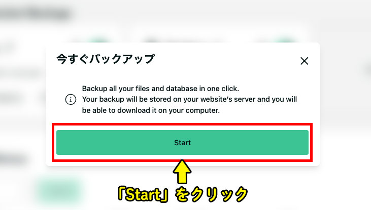手動バックアップ