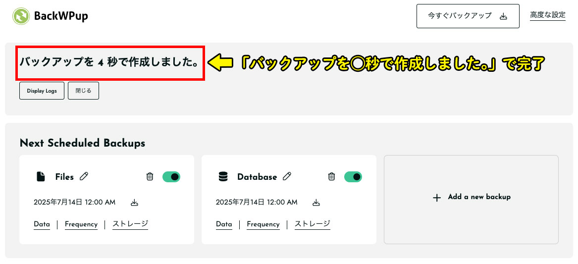 手動バックアップ