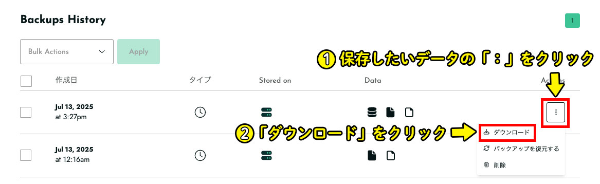 手動バックアップダウンロード方法